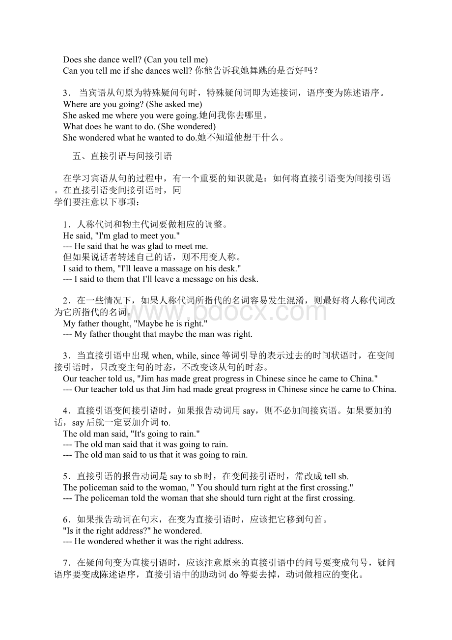 定语从句与宾语从句的区别与联系Word格式文档下载.docx_第3页