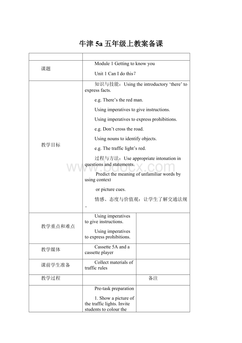 牛津5a五年级上教案备课.docx_第1页