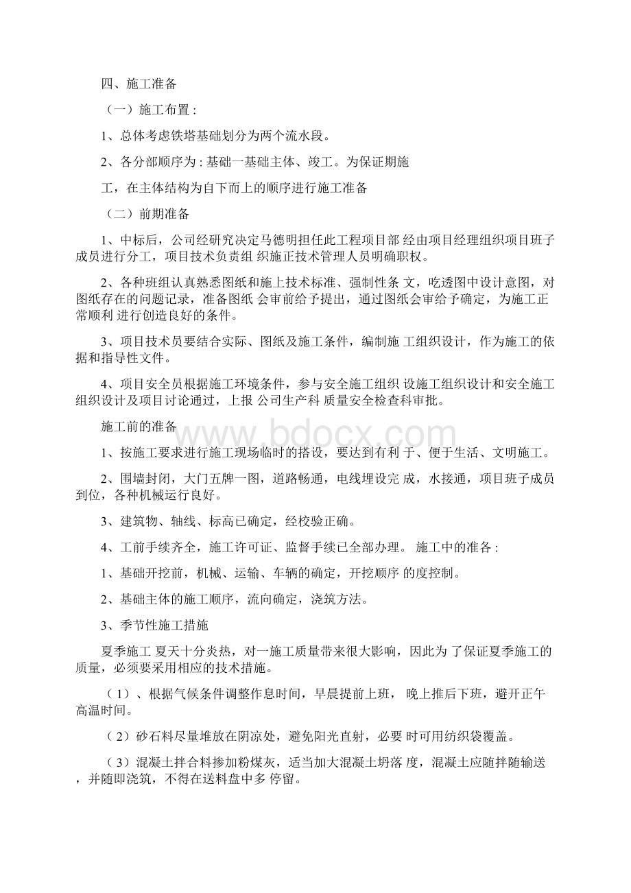 工程概况及特点施工组织设计Word文档下载推荐.docx_第3页