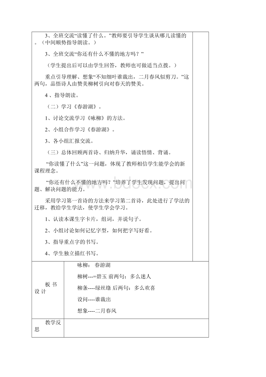 冀教版小学语文二年级下册全册表格式教案 第二学期全套教学设计.docx_第3页