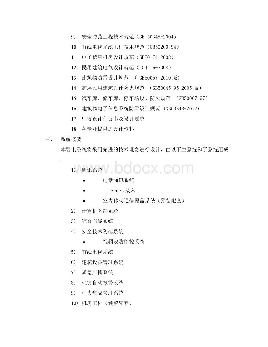 弱电设计说明Word文档下载推荐.doc_第2页