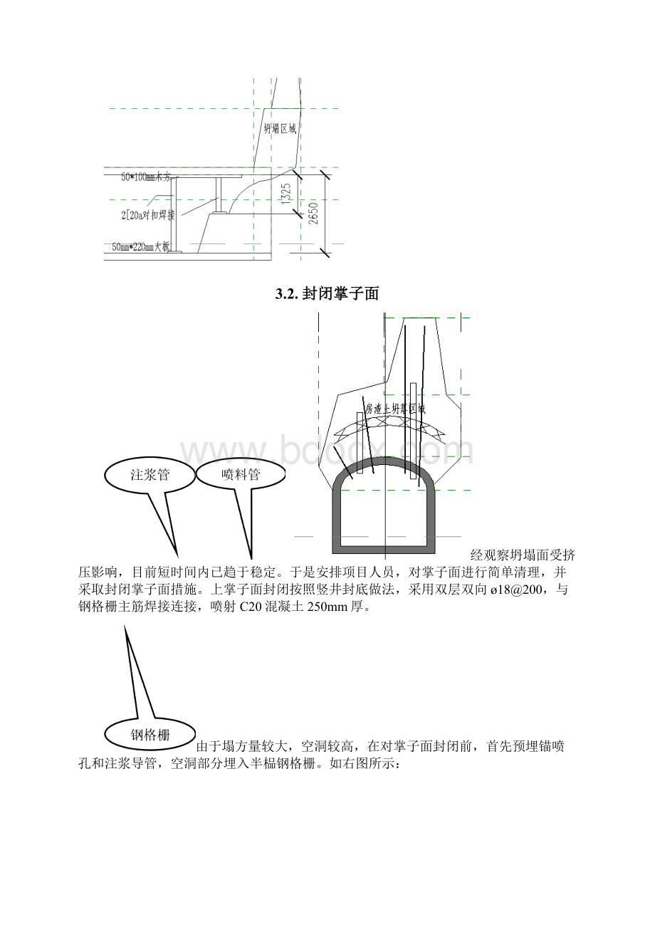 塌方处理方案总结.docx_第3页