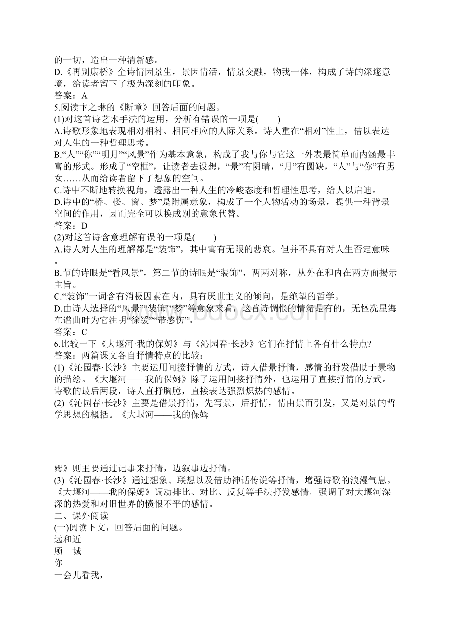 人教版高一语文上册必修1单元测试题Word文档下载推荐.docx_第2页