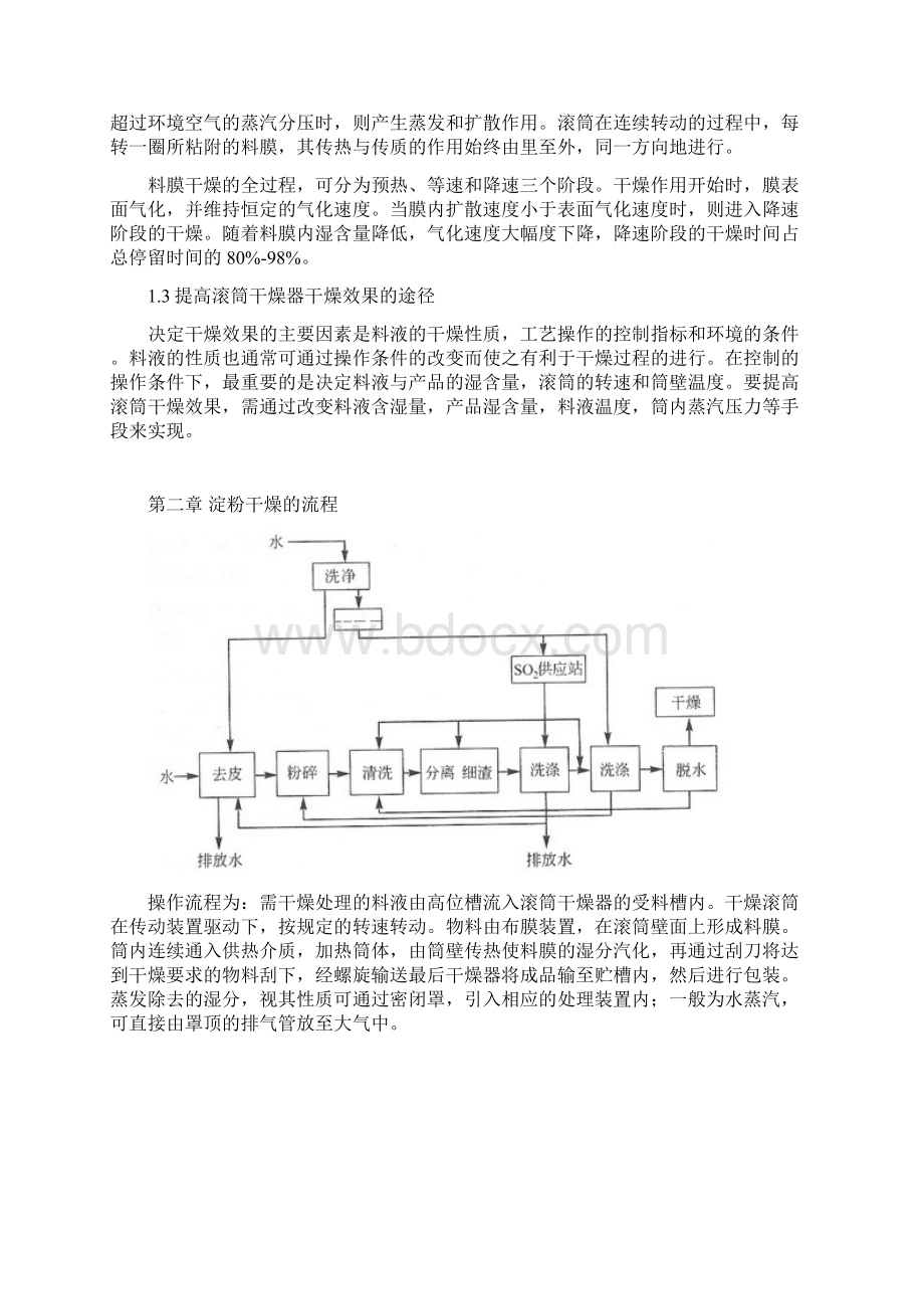 双滚筒干燥器设计Word格式.docx_第3页