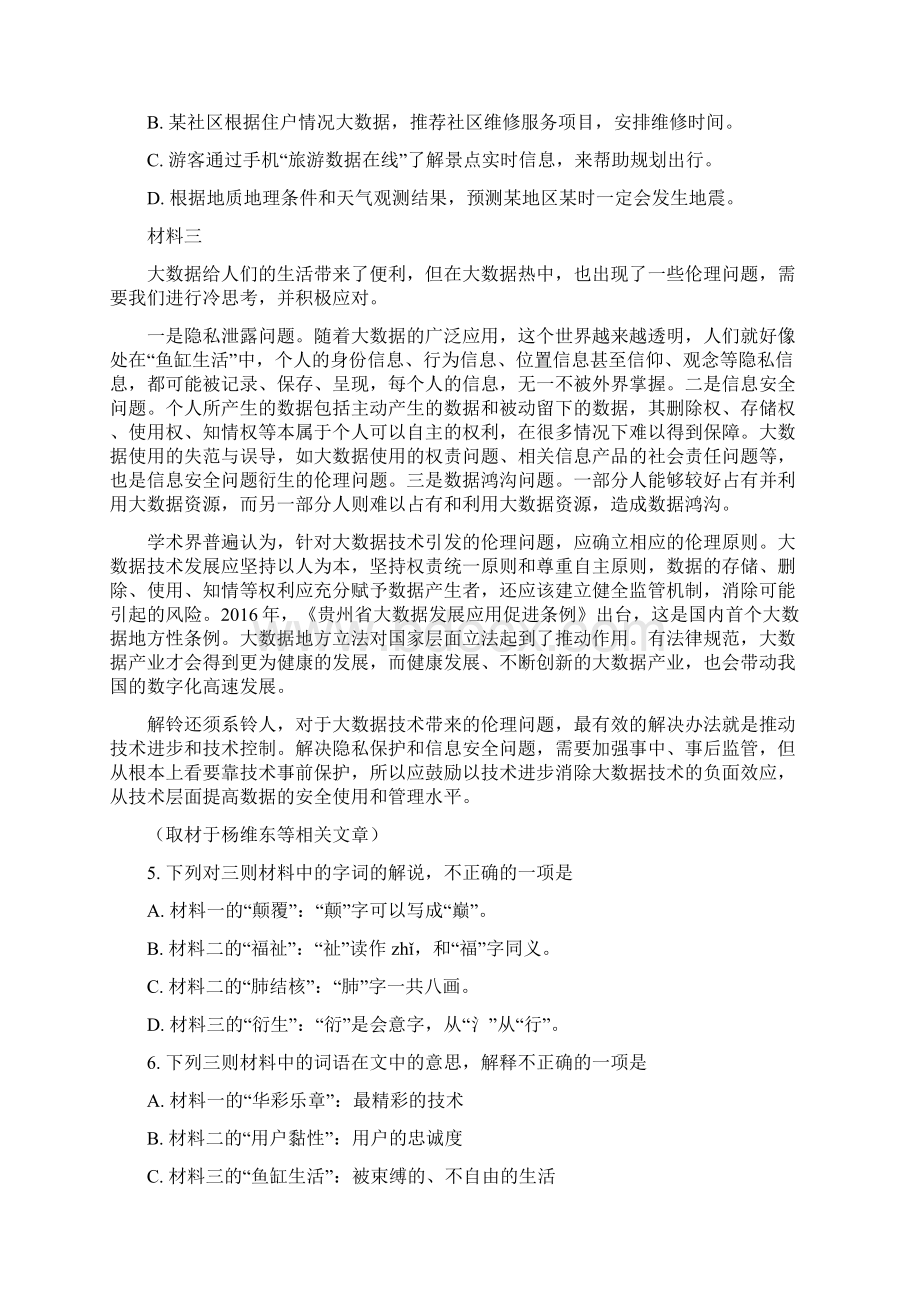 北京市朝阳区届高三第二次综合练习语文试题原卷版Word文档格式.docx_第3页