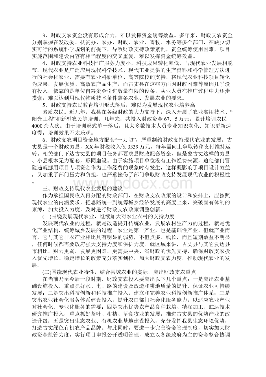 县财政支持现代农业发展情况调研报告1.docx_第3页