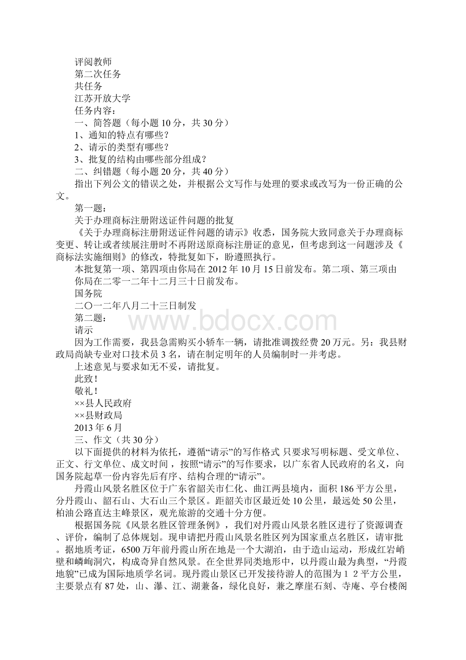 丹霞山公文Word下载.docx_第2页