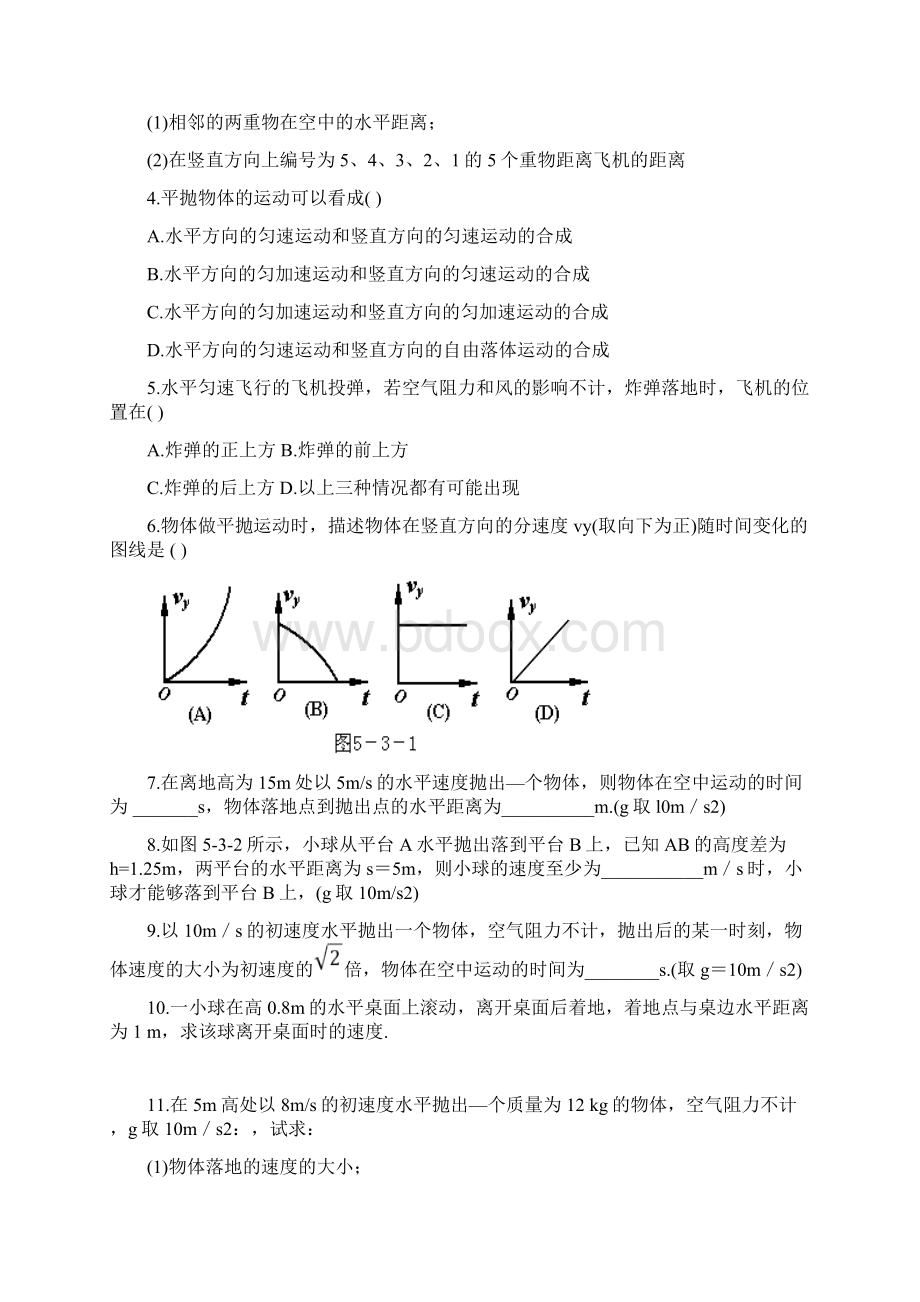 高一物理必修2全册同步练习题带参考答案.docx_第3页