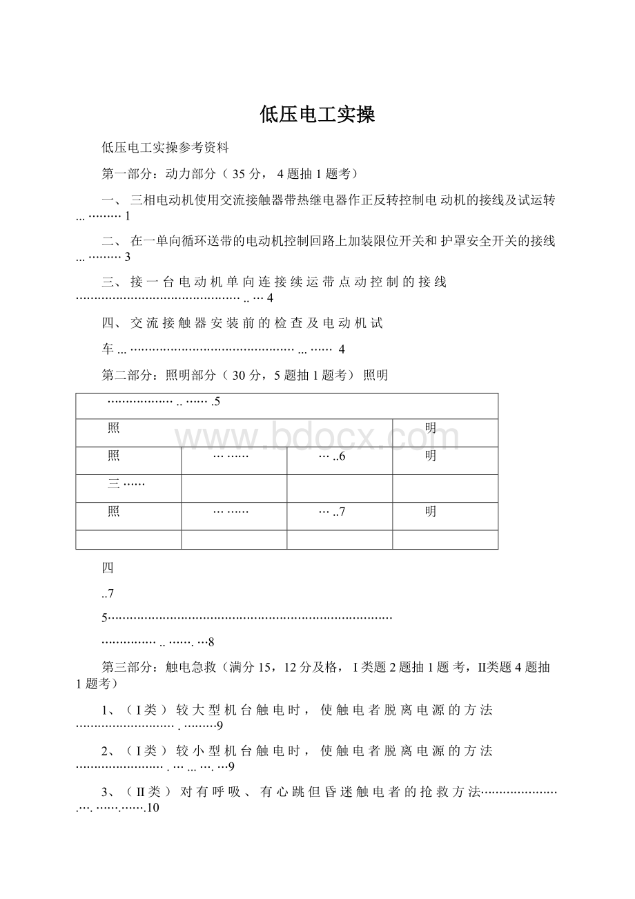 低压电工实操.docx