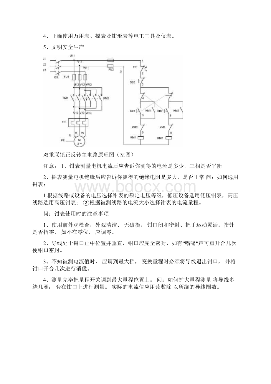 低压电工实操.docx_第3页