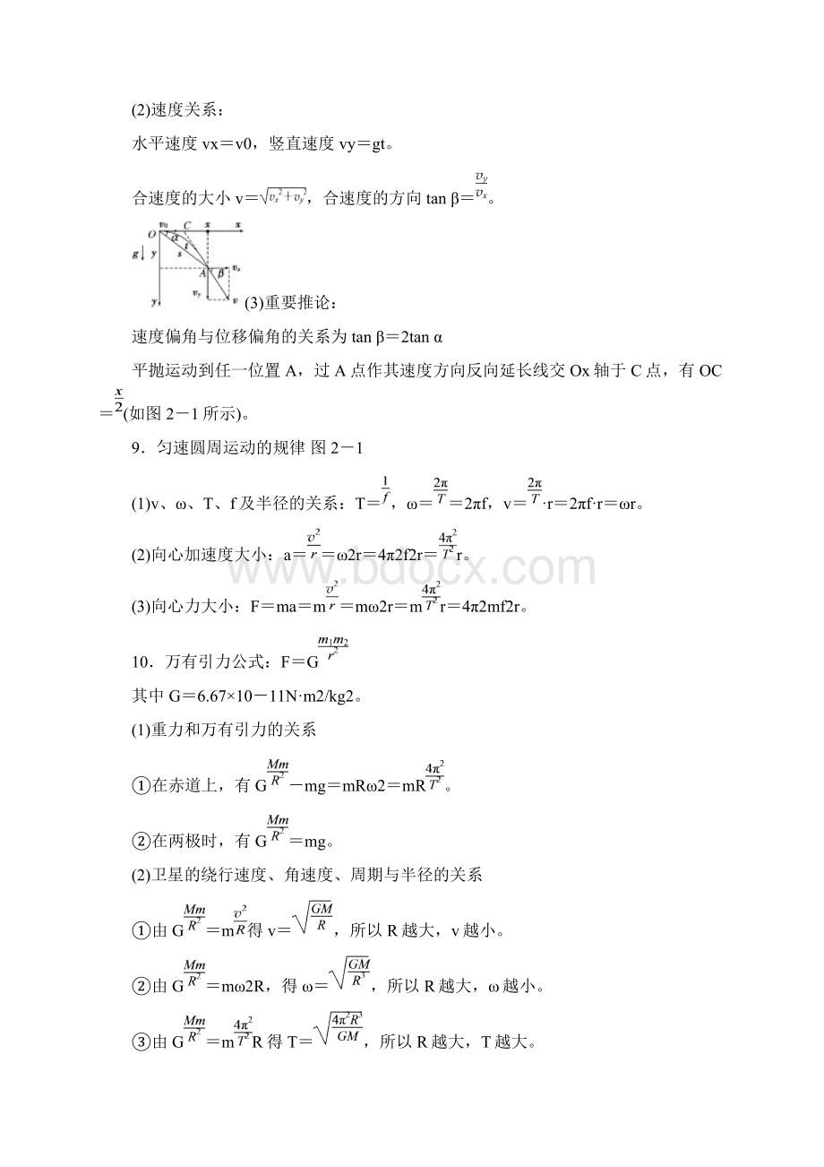 届高考物理二轮专题提升训练1 力与运动.docx_第3页