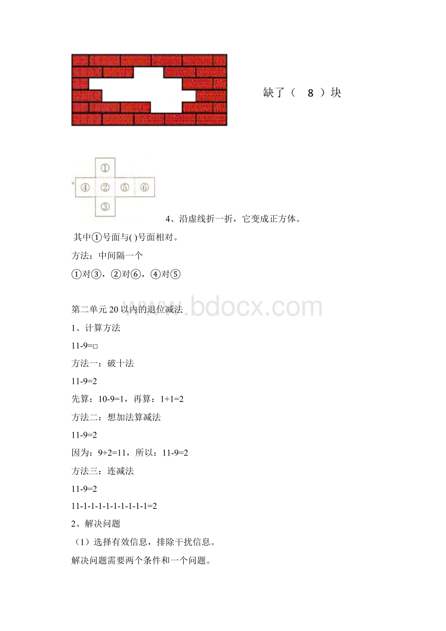 新版人教版一年级下数学各单元复习试题Word格式文档下载.docx_第2页