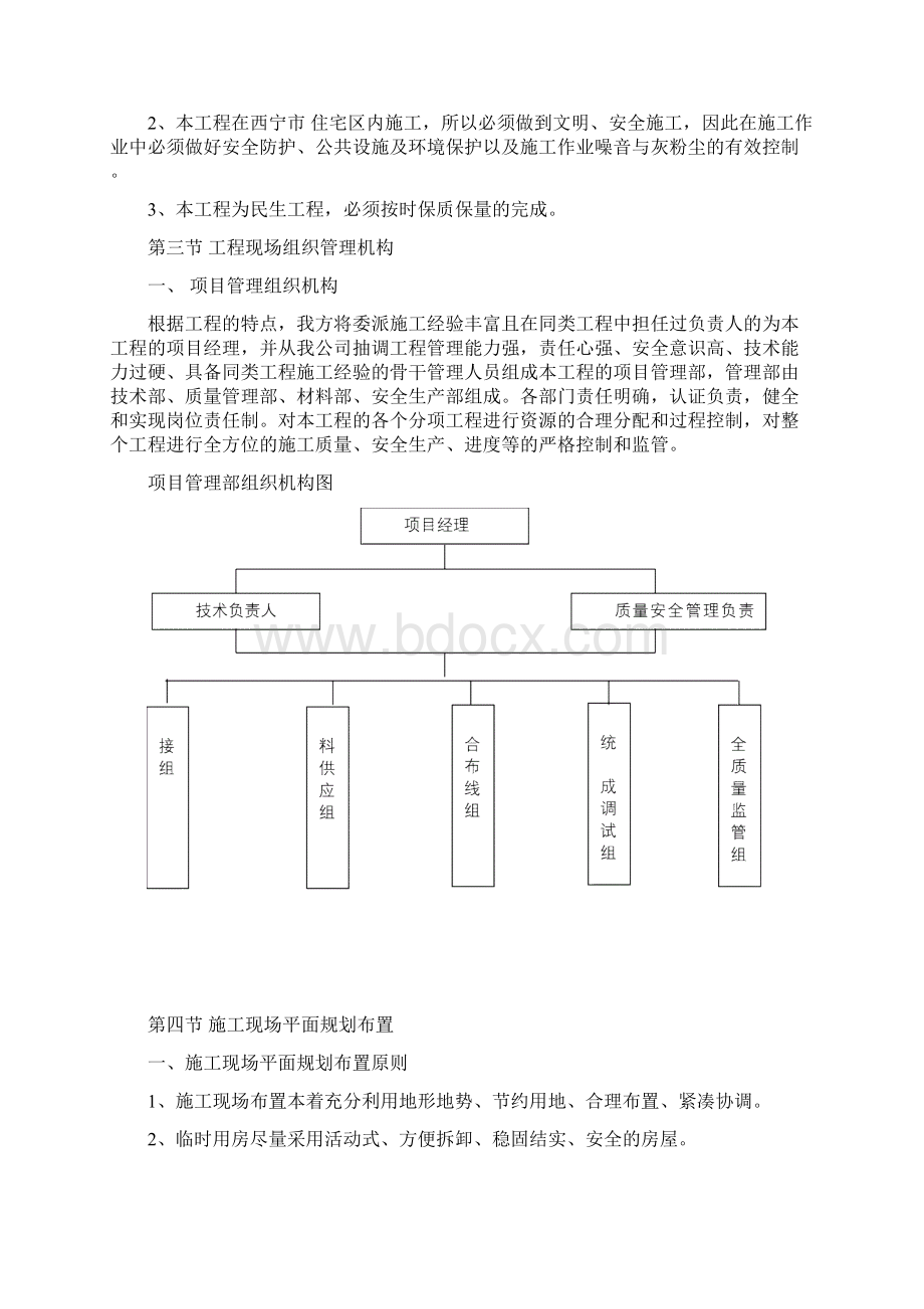 智能水表施工组织设计Word格式.docx_第2页