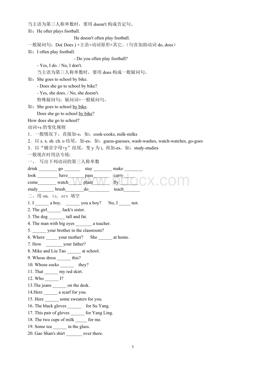 牛津小学英语语法复习要点[1]1Word文档下载推荐.doc_第3页