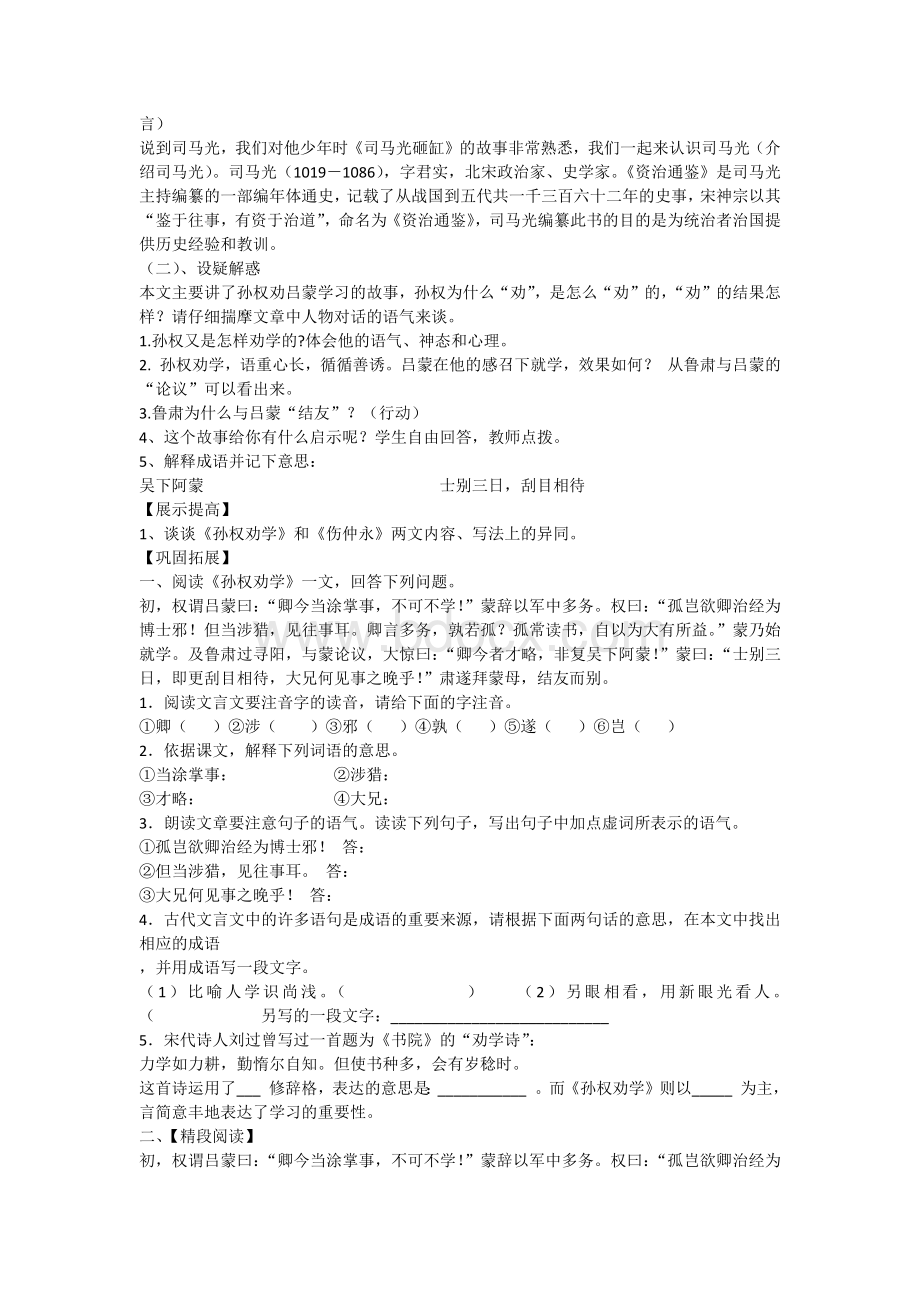 孙权劝学导学案及答案Word文档下载推荐.docx_第2页