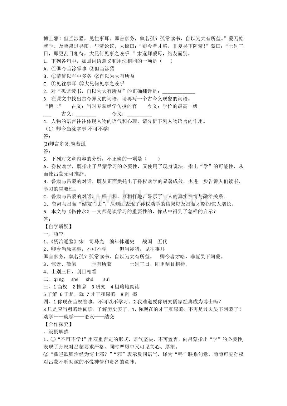 孙权劝学导学案及答案Word文档下载推荐.docx_第3页