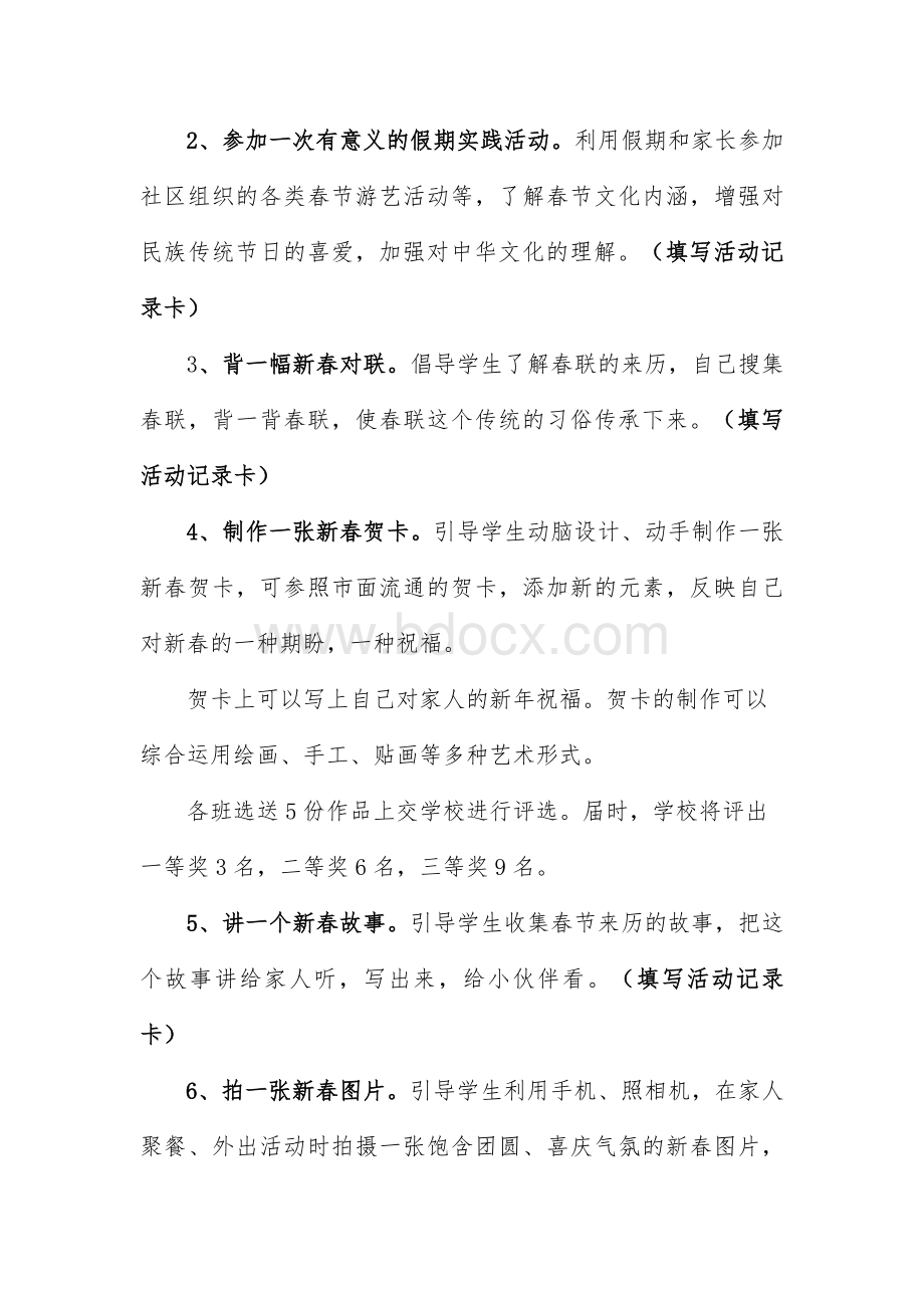 小学生春节活动方案Word文件下载.doc_第2页