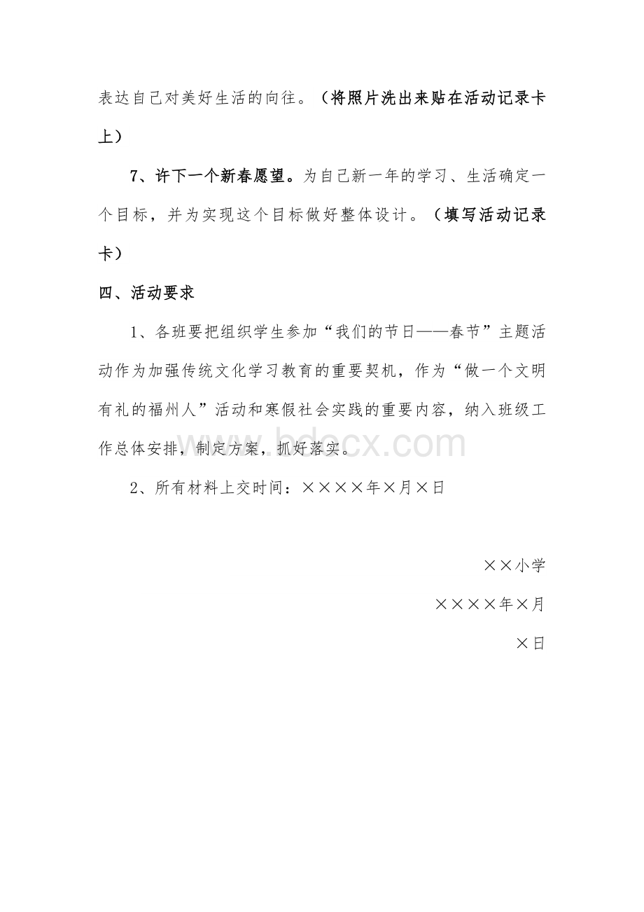 小学生春节活动方案Word文件下载.doc_第3页