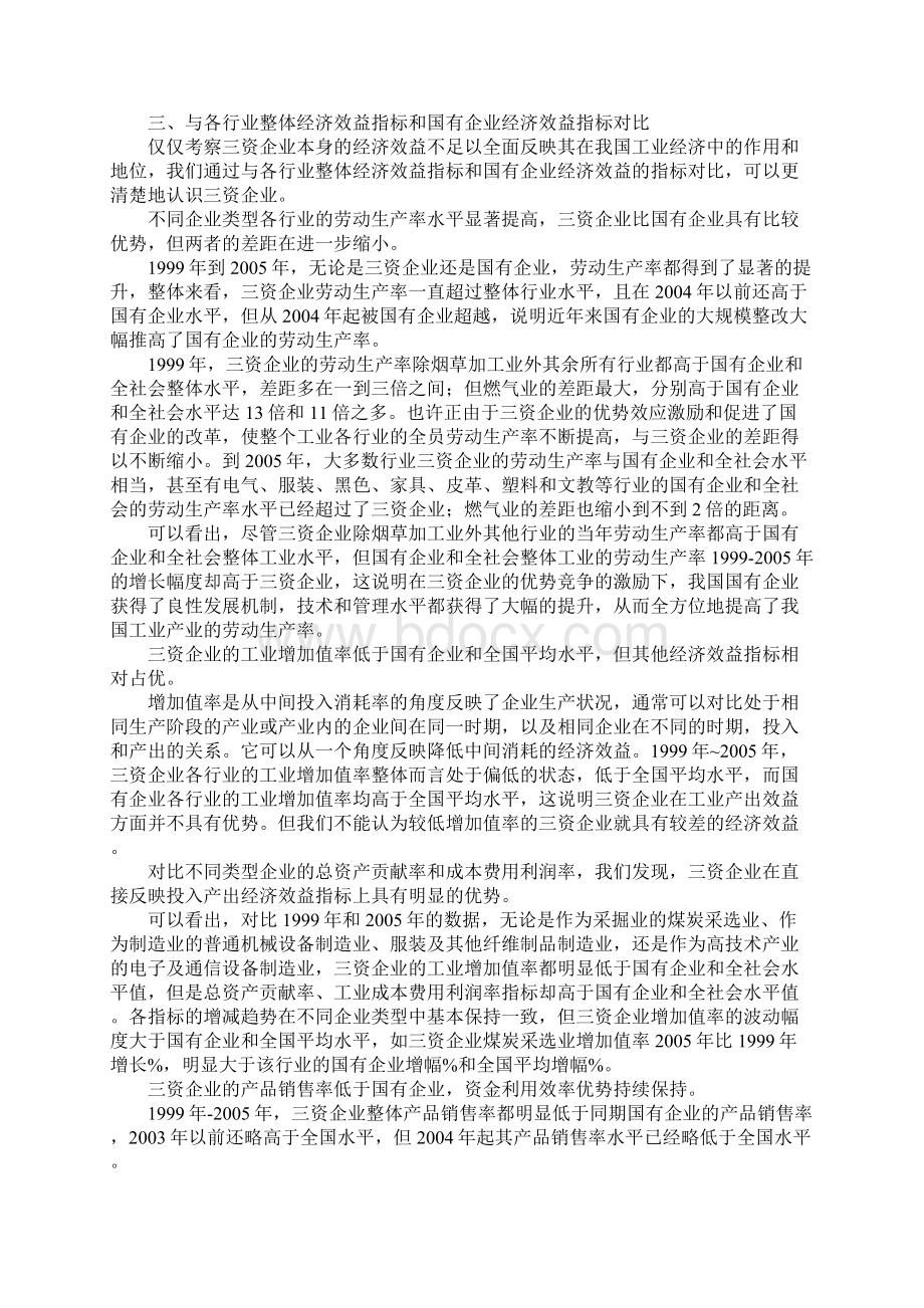 三资集团在工业经济收益的比较.docx_第3页