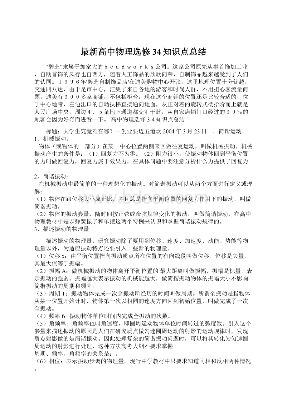 最新高中物理选修34知识点总结.docx