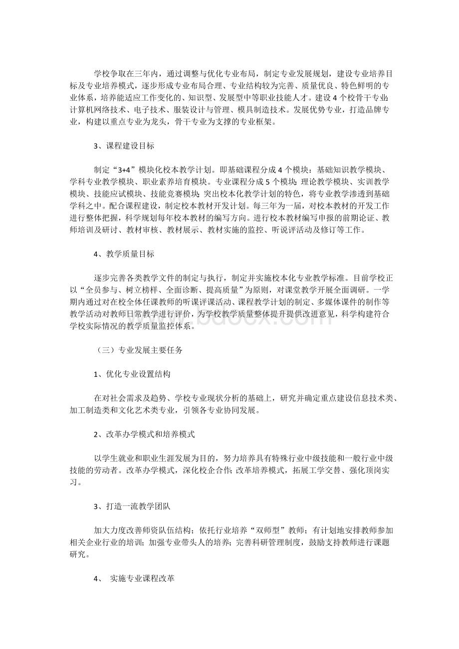 衡阳市职业中专专业设置与结构调整优化工作方案Word文档下载推荐.doc_第2页