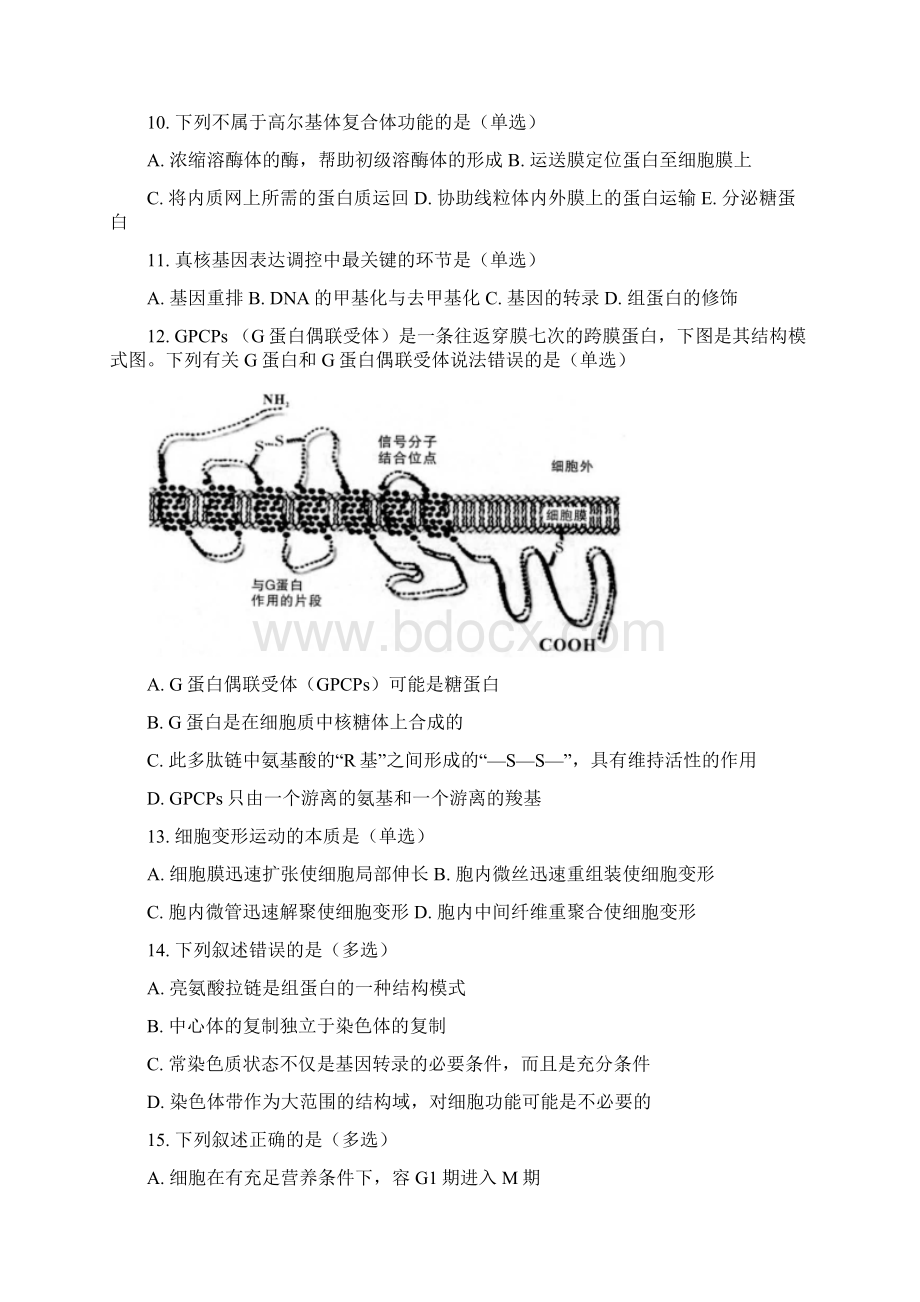 最新陕西省中学生生物学竞赛预赛试题及答案精校.docx_第3页