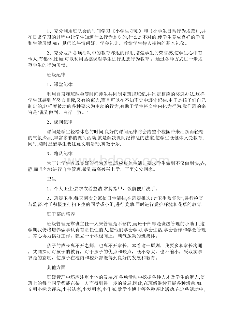 小学二年级班主任德育工作计划5篇.docx_第2页