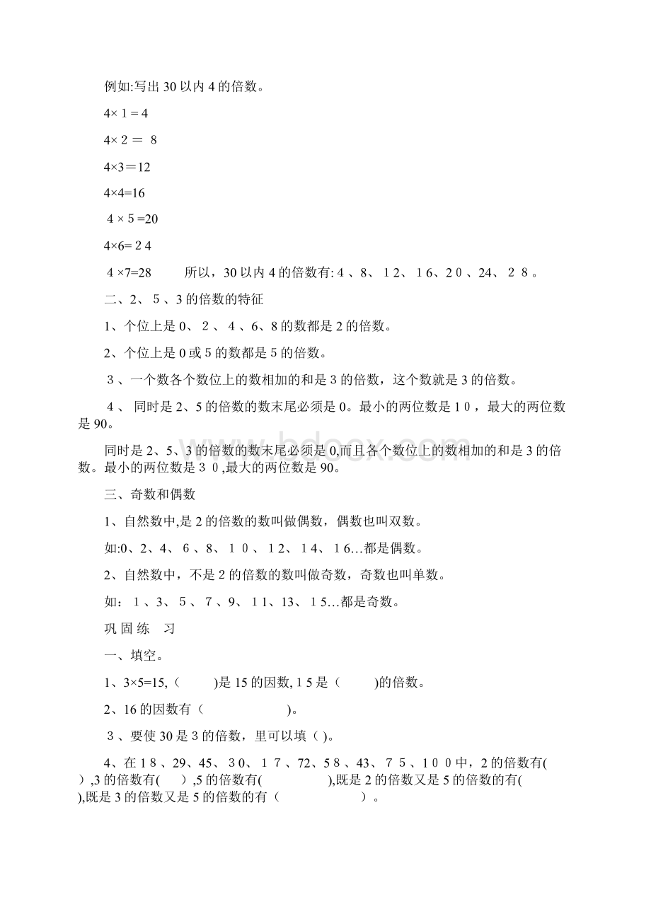 人教版数学五年级下册同步练习.docx_第2页