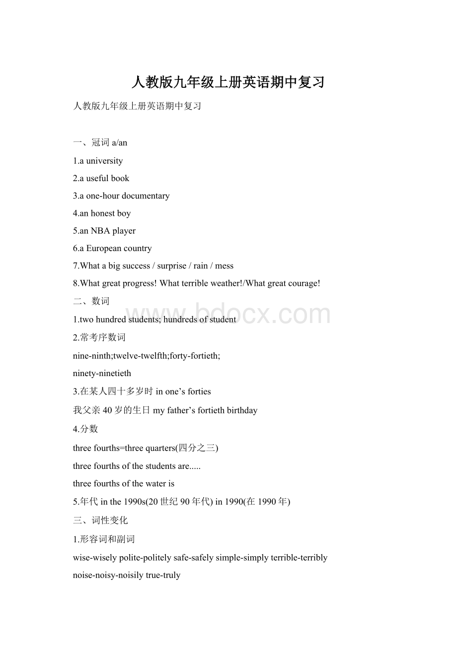 人教版九年级上册英语期中复习Word文件下载.docx