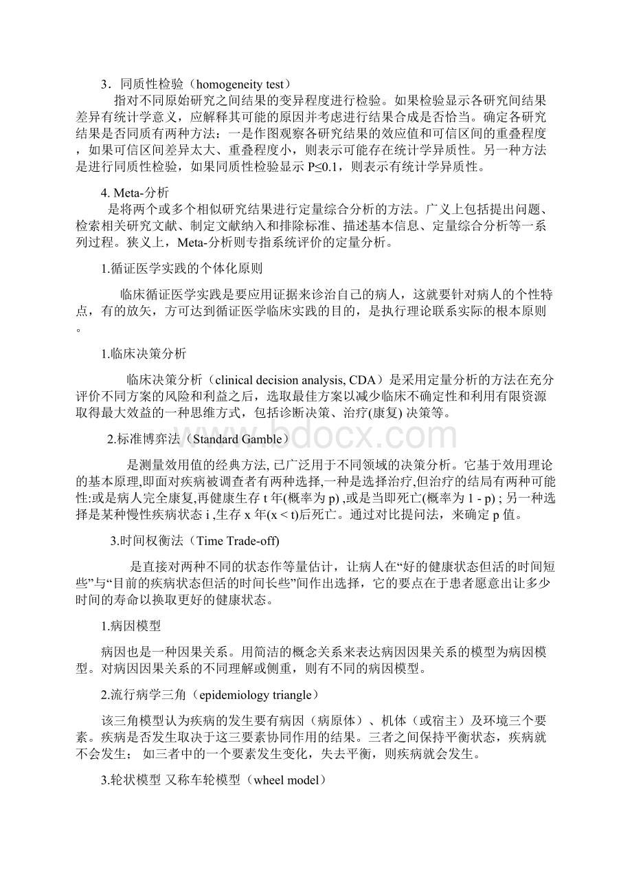 循证医学复习资料Word下载.docx_第3页