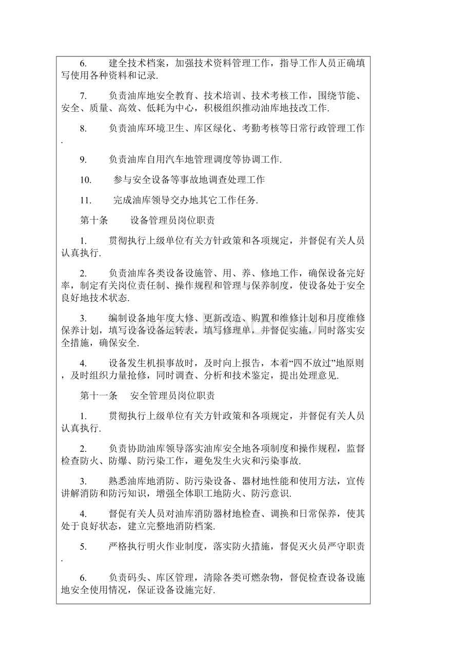 油库安全管理规定Word文档Word文件下载.docx_第3页