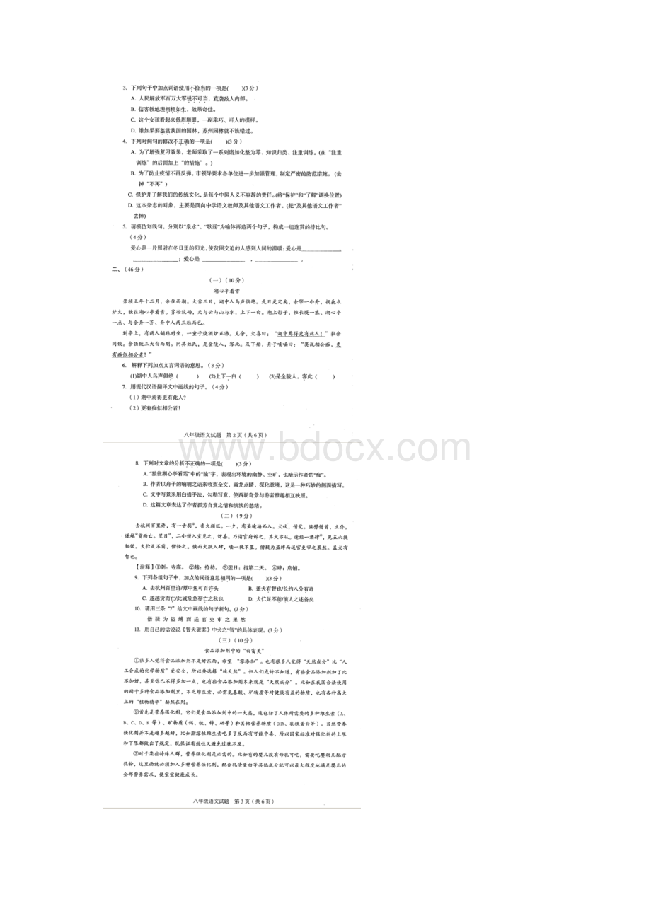 学年八年级语文上学期期末检测试题8.docx_第2页