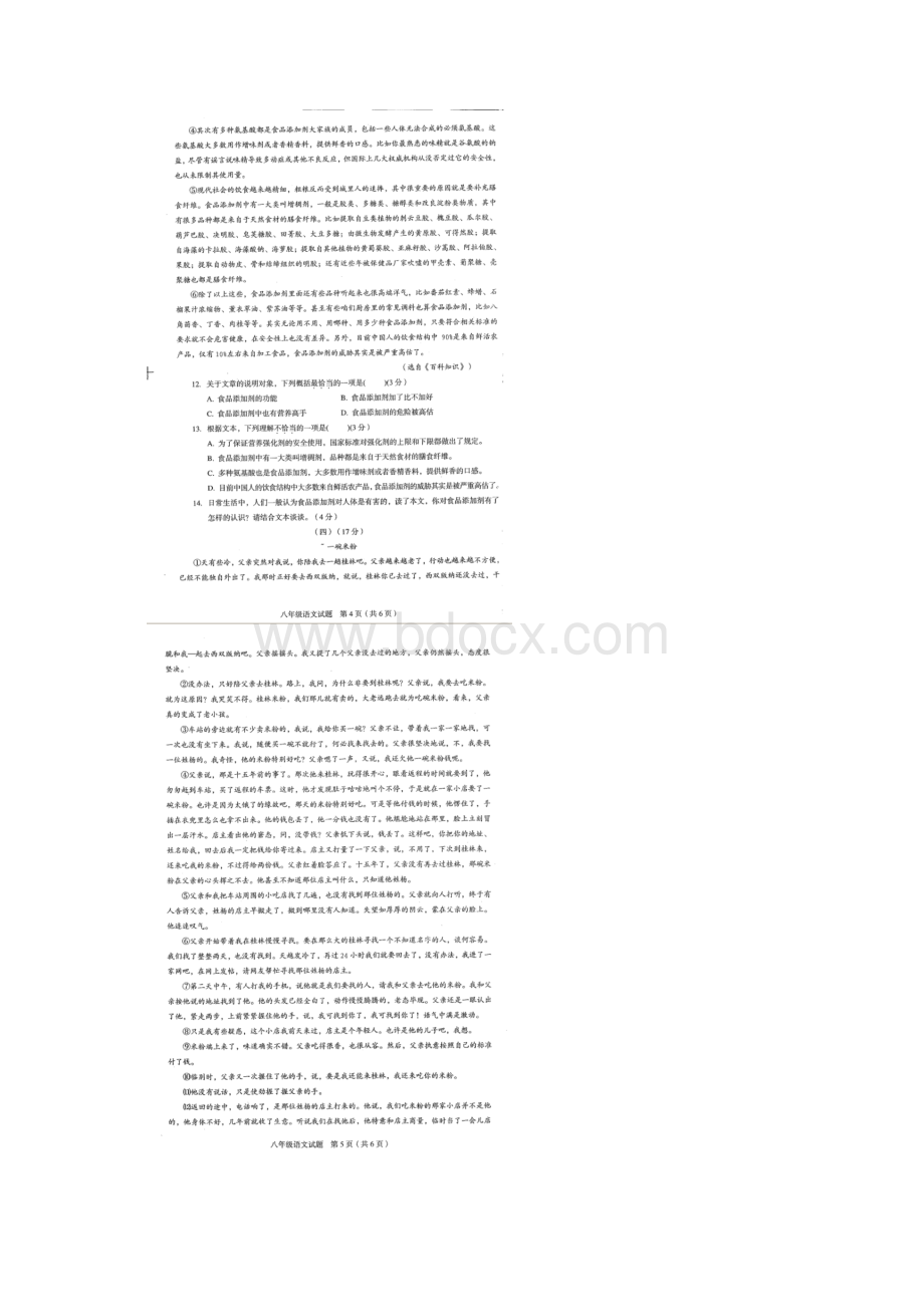 学年八年级语文上学期期末检测试题8.docx_第3页