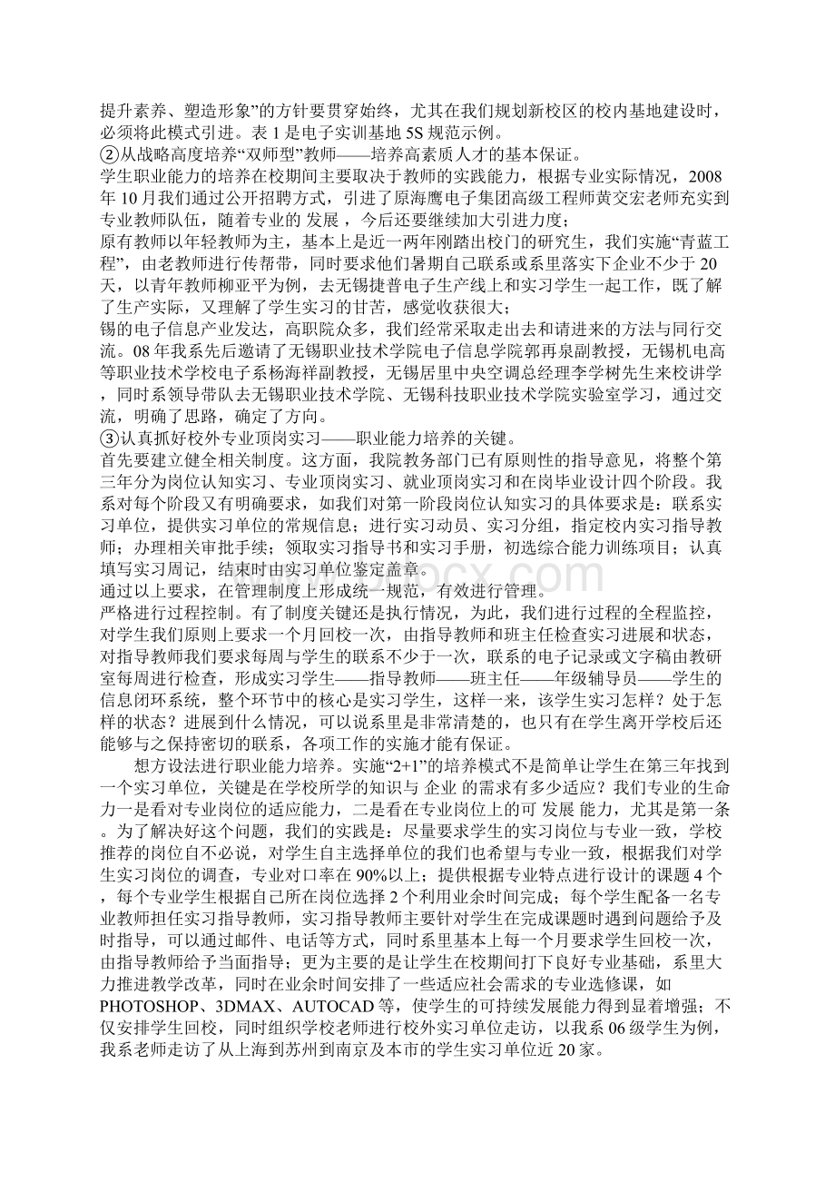 浅议应用电子技术专业学生职业能力的培养.docx_第2页