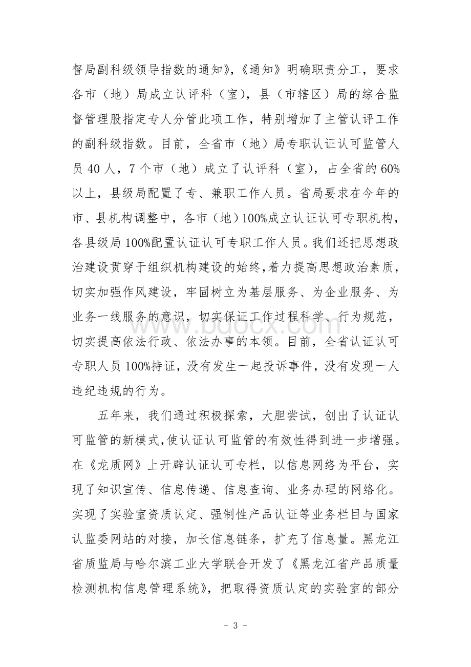 黑龙江省认证认可事业“十二五”发展规划1Word文档格式.doc_第3页