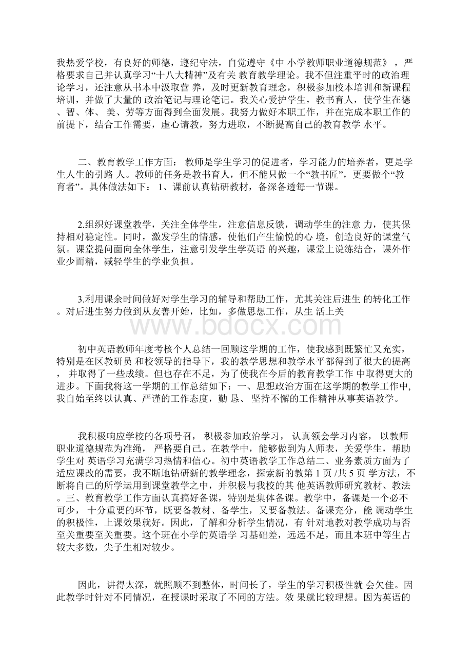 英语教师年度考核个人总结字Word文档格式.docx_第3页