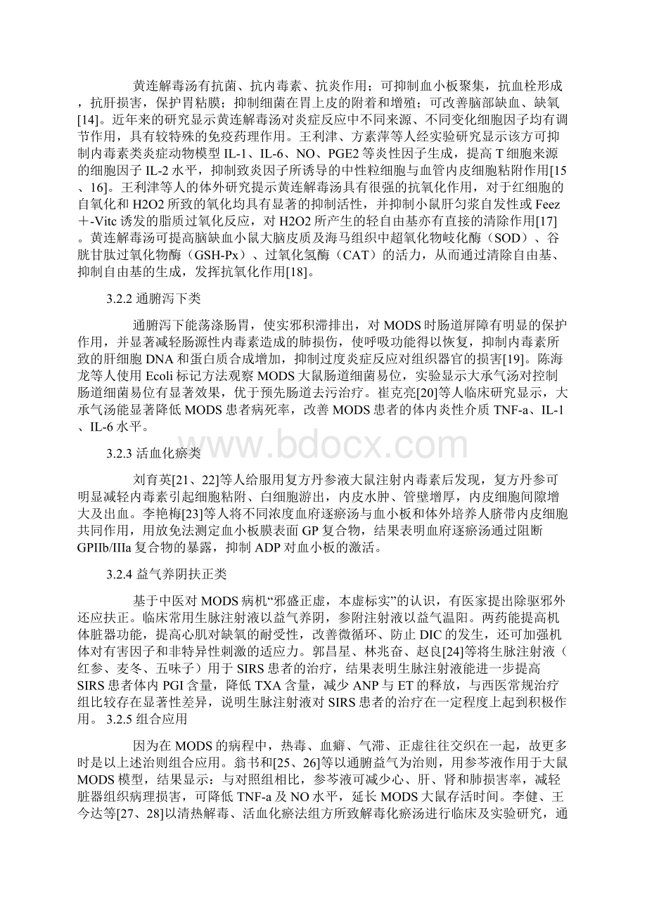 全身炎症反应综合征治疗概况.docx_第3页