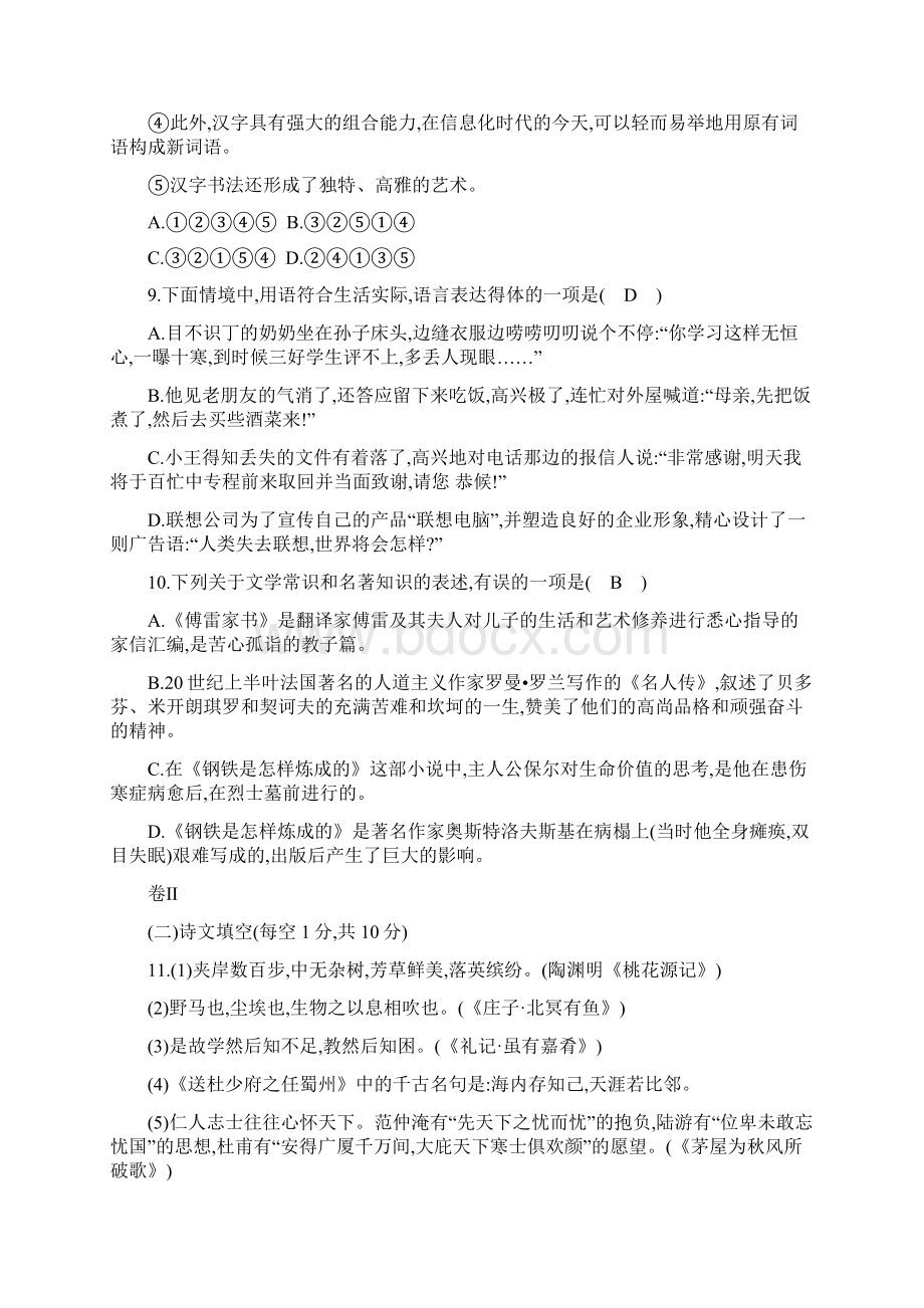 八年级语文下学期期末高效测评卷Word格式.docx_第3页