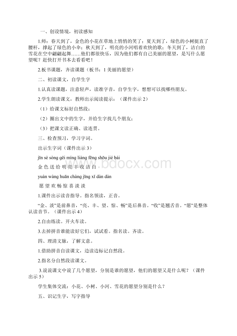 鄂教版二年级语文上1 美丽的愿望教案作业题及答案Word下载.docx_第2页