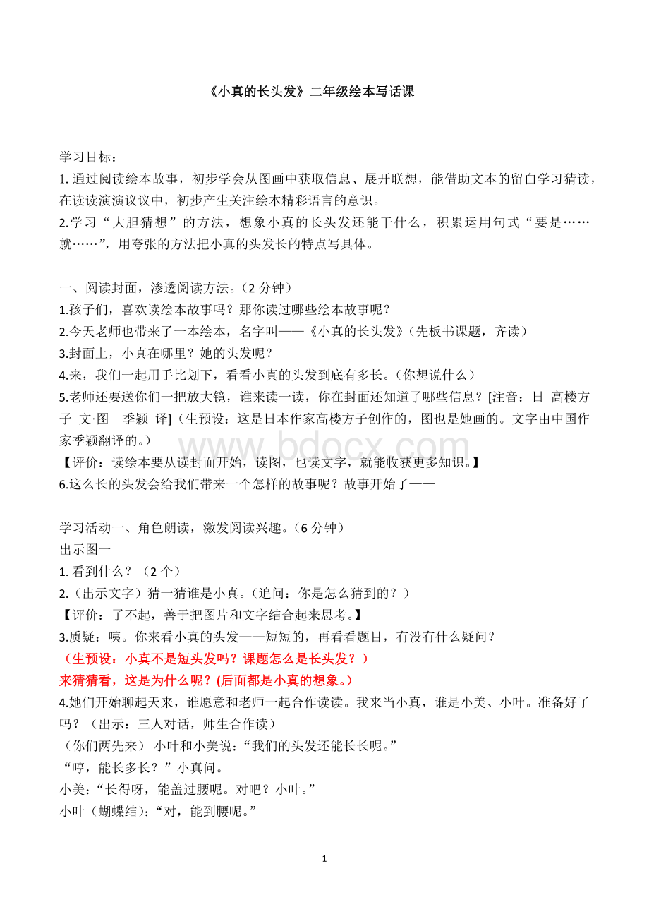 小真的长头发修改定稿文档格式.docx