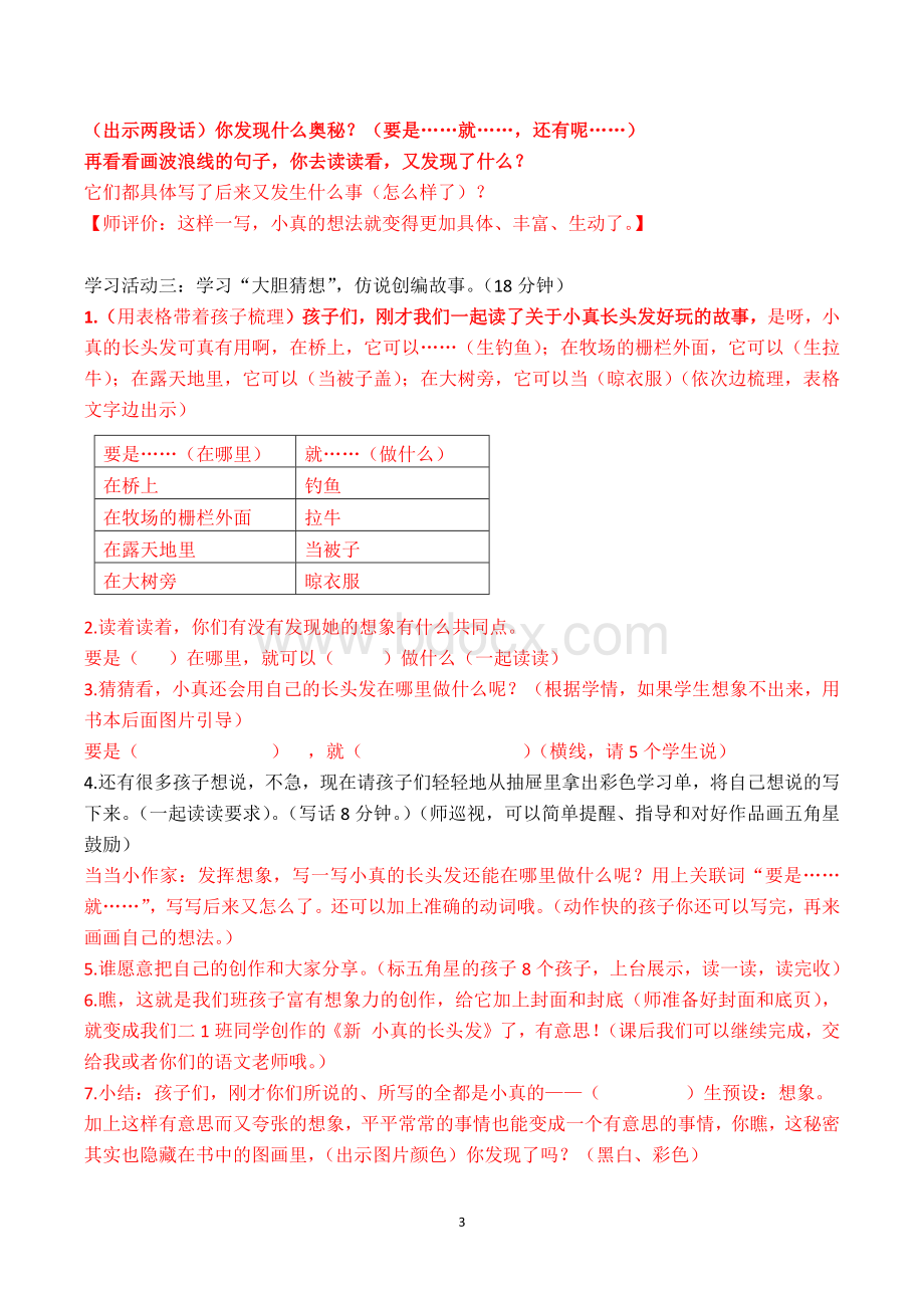 小真的长头发修改定稿.docx_第3页