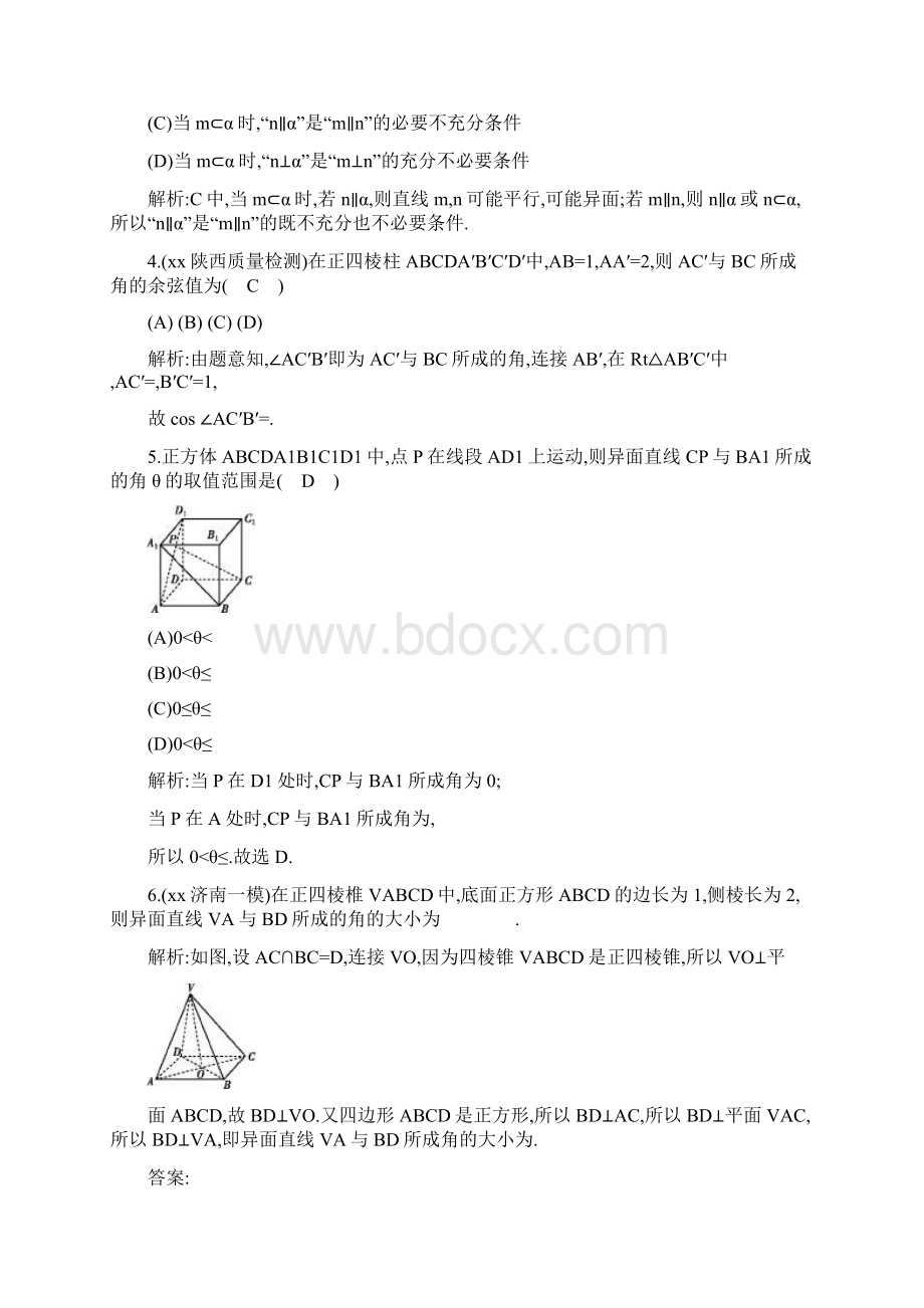 高三数学一轮复习第八篇立体几何与空间向量第3节空间点直线平面的位置关系课时训练理.docx_第2页