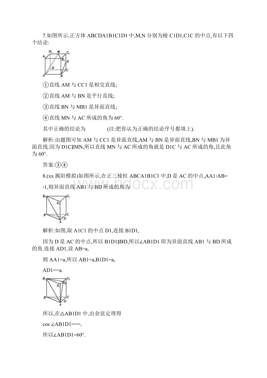 高三数学一轮复习第八篇立体几何与空间向量第3节空间点直线平面的位置关系课时训练理.docx_第3页