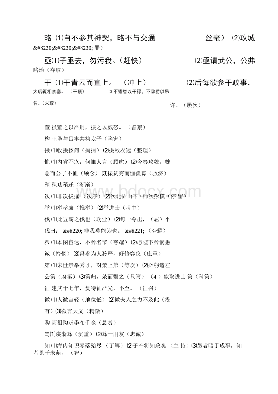 史传类文言文重要实词汇编Word文档下载推荐.docx_第2页