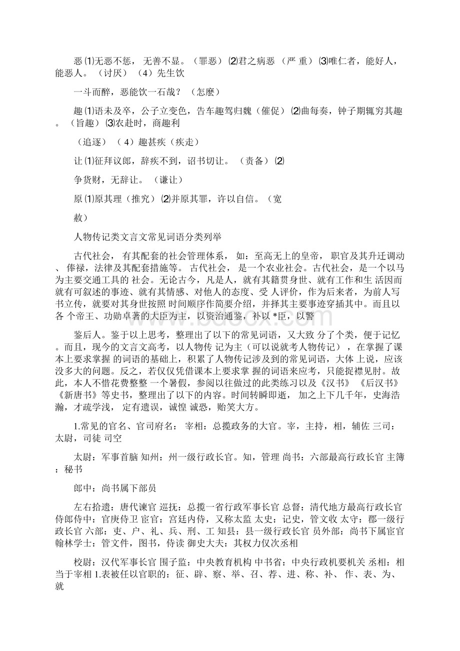 史传类文言文重要实词汇编Word文档下载推荐.docx_第3页