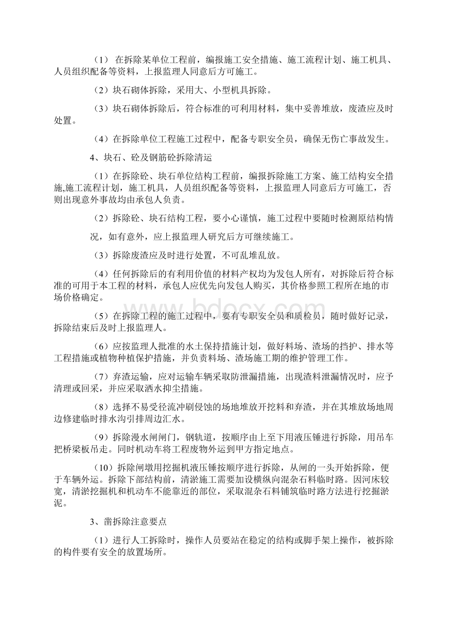 非爆破拆除方案爆破拆除.docx_第3页