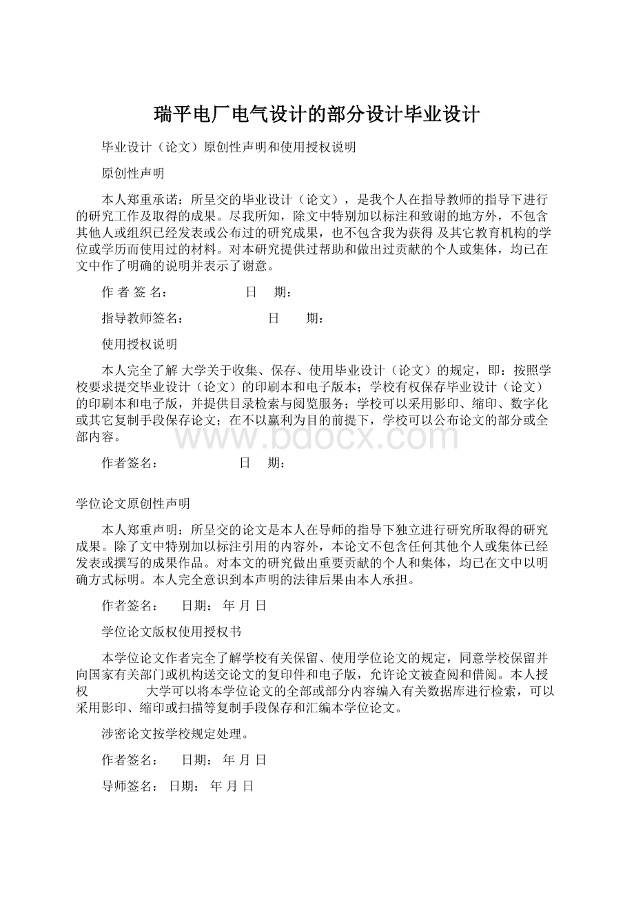 瑞平电厂电气设计的部分设计毕业设计Word下载.docx_第1页