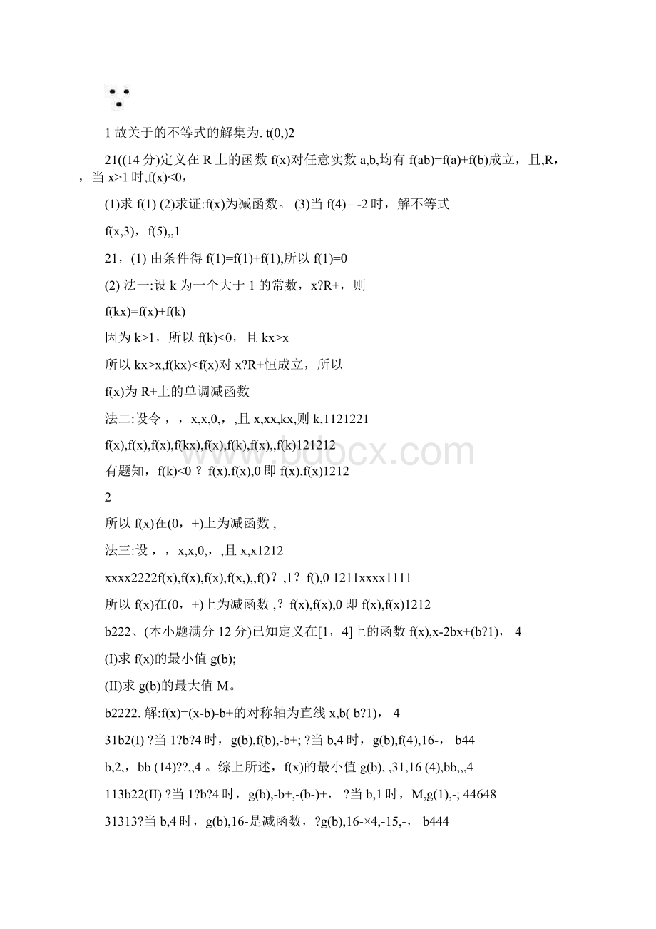 最新必修一高一数学压轴题全国汇编1附答案优秀名师资料.docx_第3页