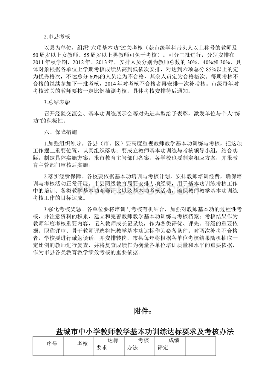 教师基本功考核方案.docx_第3页