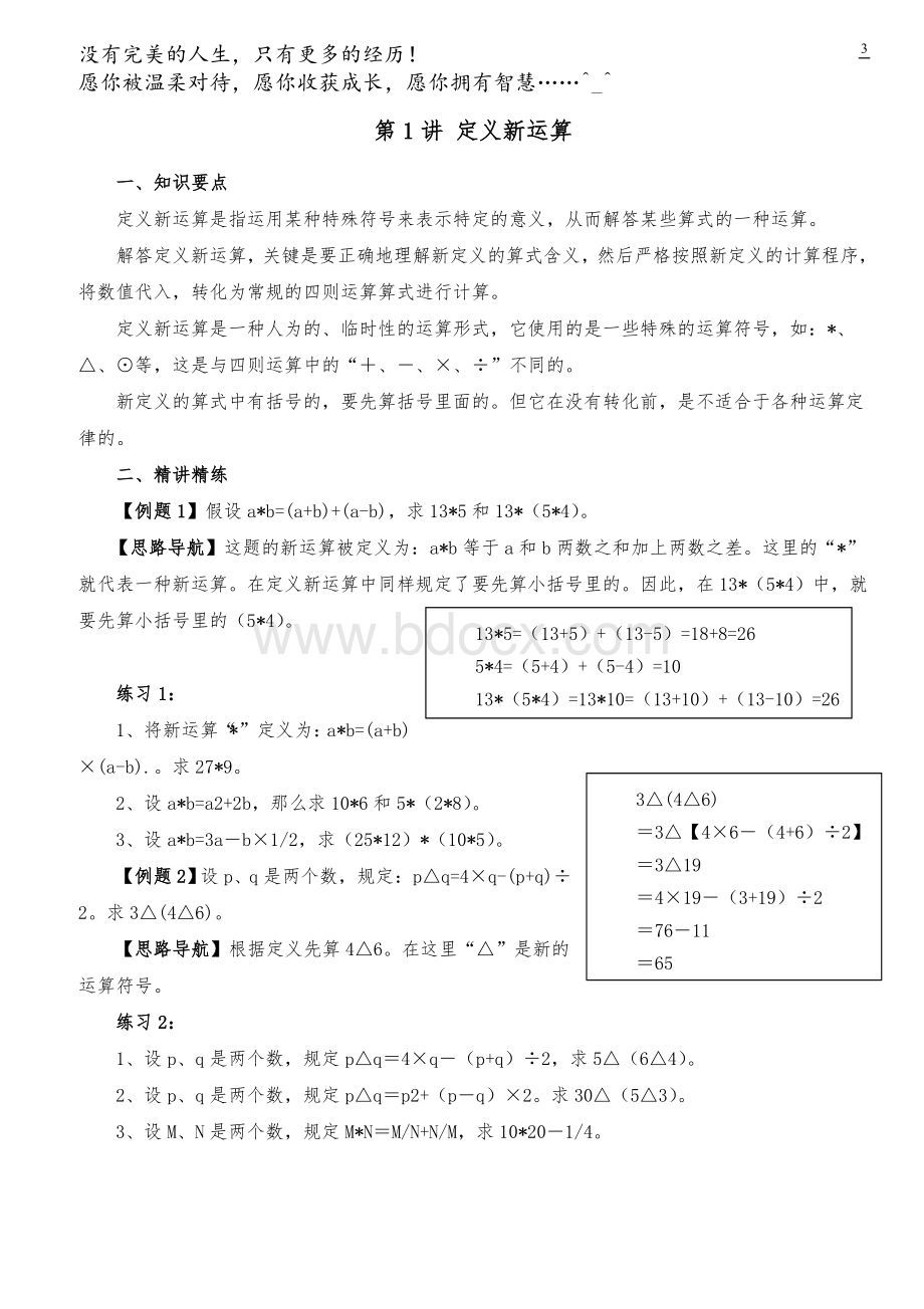 小学奥数教材举一反三六年级课程40讲全整理.doc_第3页